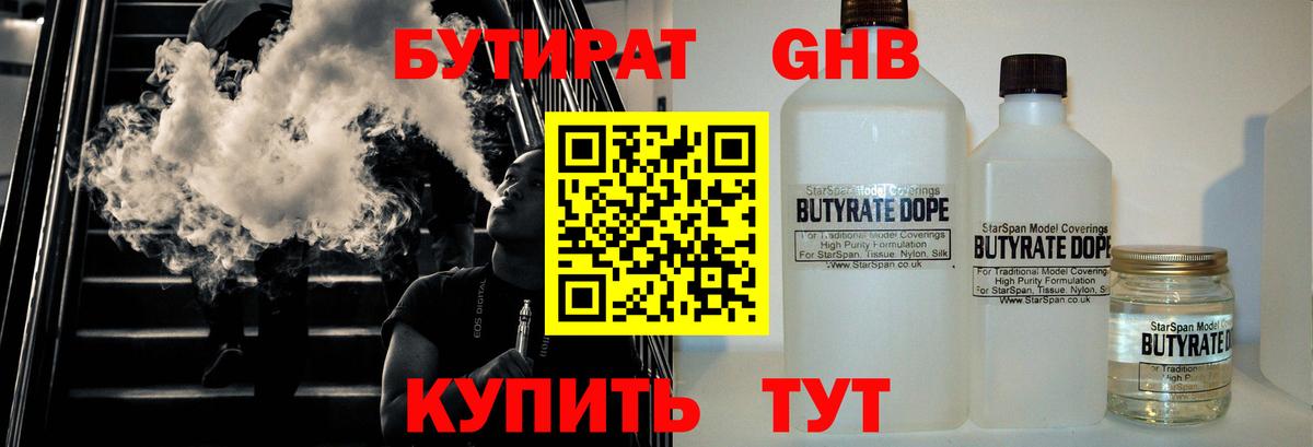 Бутират BDO  Вход с VPN  Бутират  Калач-на-Дону 