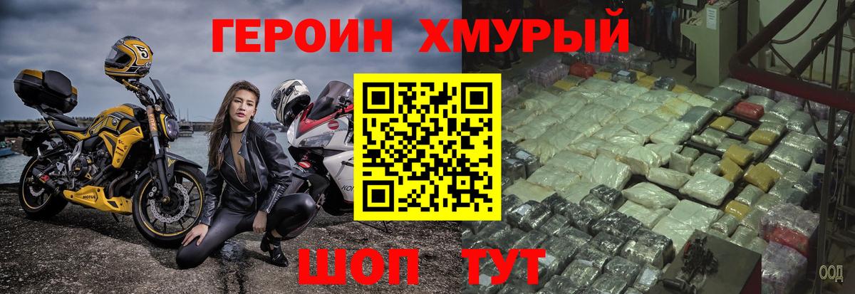 Героин белый  Вход с VPN  Героин  Калач-на-Дону 