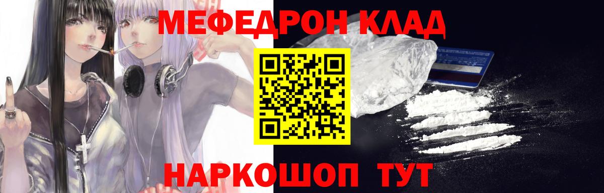Меф мяу мяу  Калач-на-Дону