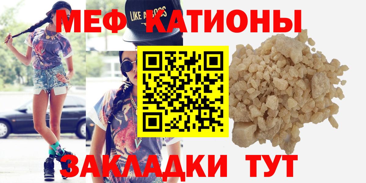 МЯУ-МЯУ  Вход с VPN  Калач-на-Дону  МЕФ VHQ  Мефедрон кристаллы 